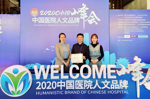 宣传科荣获“2020年度中国医院人文品牌团队”奖 合影_（院）.jpg